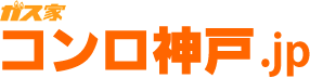 ガス家 コンロ神戸.jp