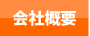 コンロ神戸.jp会社概要