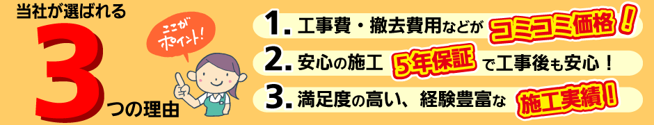 コンロ神戸.jp 当店が選ばれる3つの理由 1.工事費・撤去費用などがコミコミ価格! 2.安心の施工 5年保証で工事後も安心!3.満足度の高い、経験豊富な施工実績!